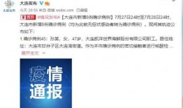 大连爆料新闻最新疫情消息,多区域调整防控措施，防控形势持续关注